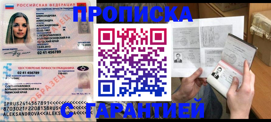 купить прописку в Кимрах